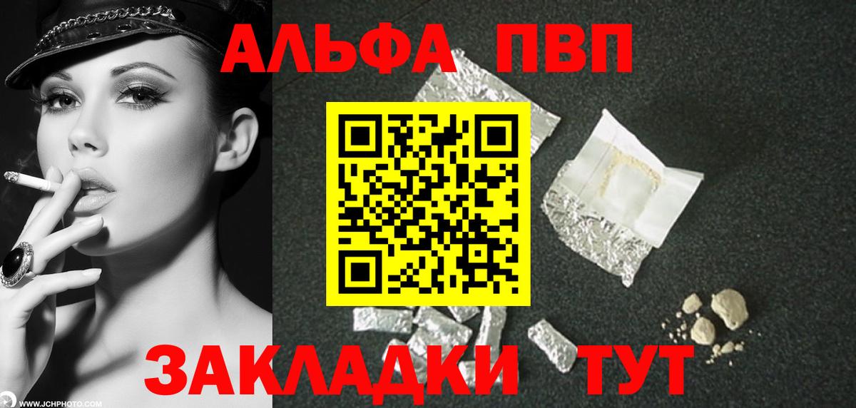 А ПВП СК  Alpha-PVP Соль  Вход с VPN  APVP СК КРИС  Белорецк 