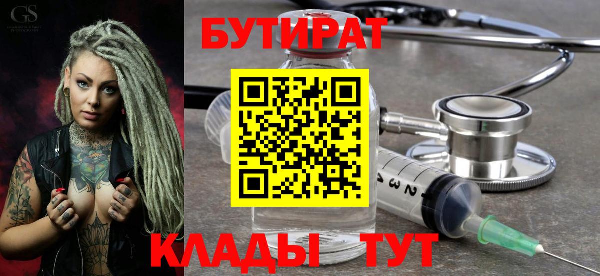 БУТИРАТ BDO  Вход с VPN  Белорецк 