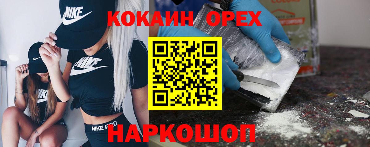 Белорецк  COCAIN 97%  Вход с VPN  COCAIN VHQ 