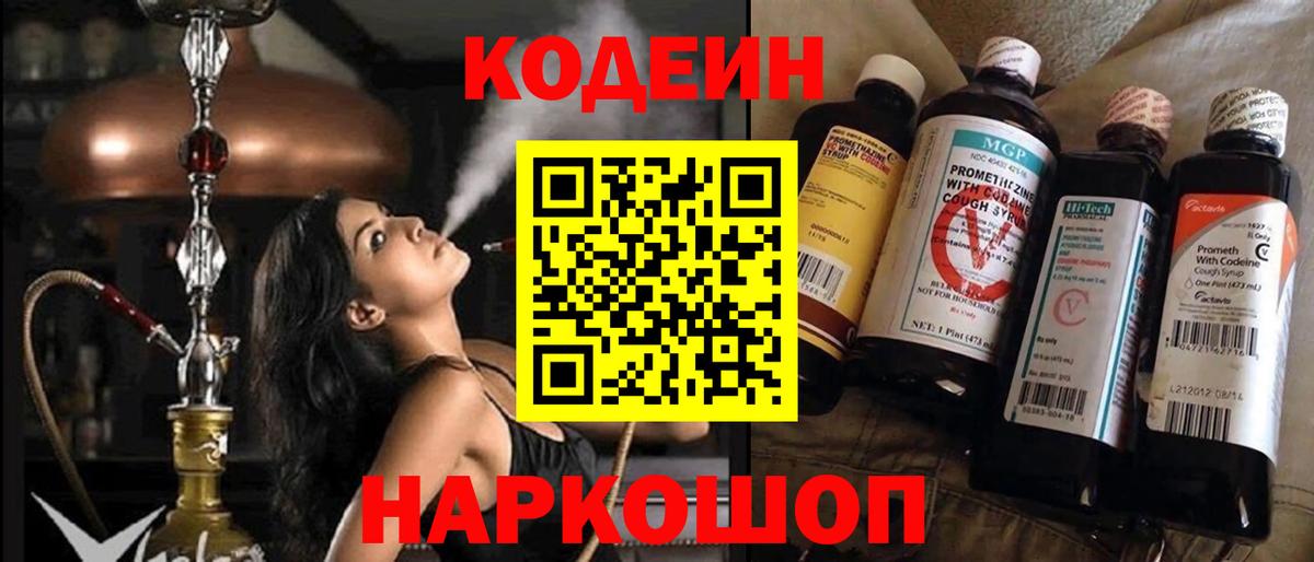 Codein Purple Drank Белорецк
