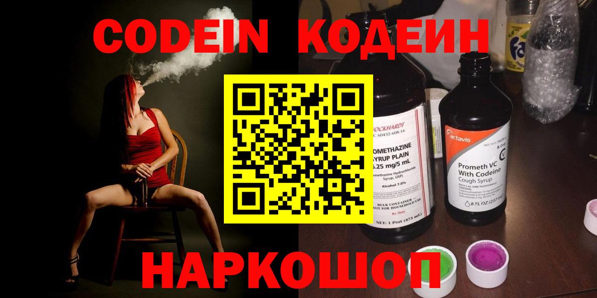 Codein Purple Drank  Вход с VPN  Кодеин Purple Drank  Белорецк 