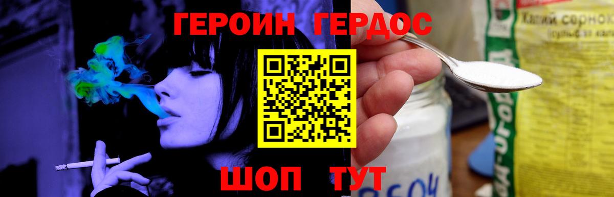 Белорецк  Героин хмурый  Вход с VPN 