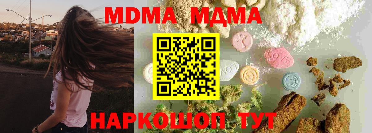 МДМА кристаллы  МДМА crystal  МДМА  Вход с VPN  Белорецк 