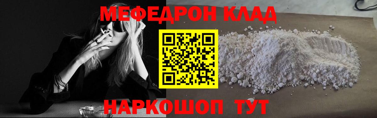 где купить   Вход с VPN  Белорецк  Меф  МЯУ-МЯУ мяу мяу  Меф 