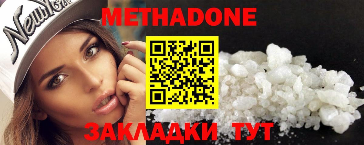 Белорецк  Метадон кристалл  Вход с VPN 